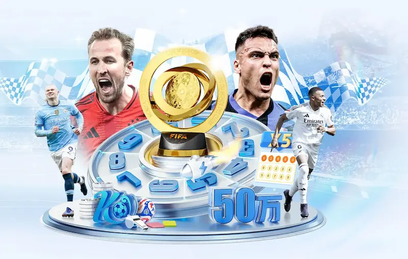 2026年世界杯48强争霸，精彩对决一触即发，激情盛宴不容错过，敬请期待
